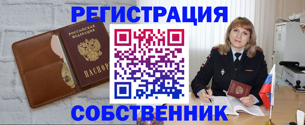 временная регистрация собственник в Губкинском