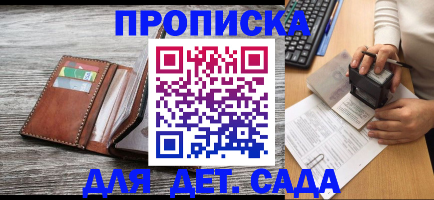 купить прописку в Губкинском