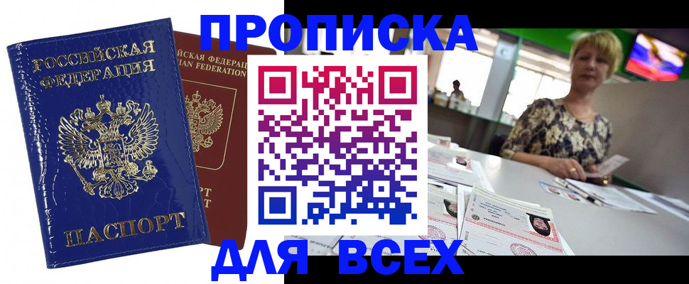 купить прописку в Губкинском