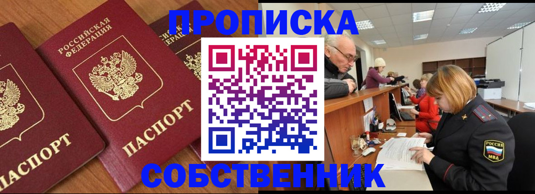 прописка ребенка в Губкинском